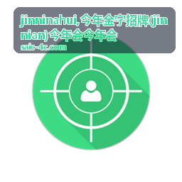 今年金字招牌内容封面